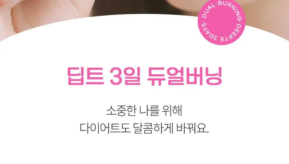 [딥트3일 한정기획] 워터밤 패키지 스트롱 플러스 8포+듀얼 버닝 3포 상세페이지 65